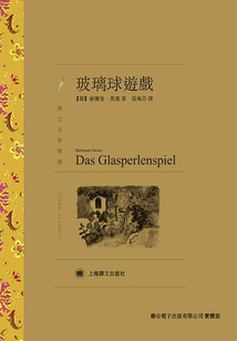 玻璃球游戲
