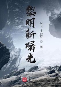 黎明新曙光