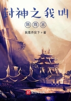 封神之我叫韓商言在線閱讀