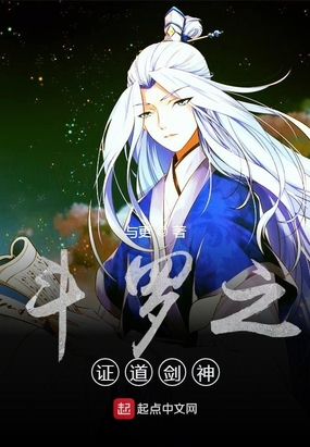 斗罗之证道剑神在线阅读
