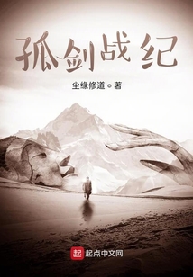 孤劍戰(zhàn)紀