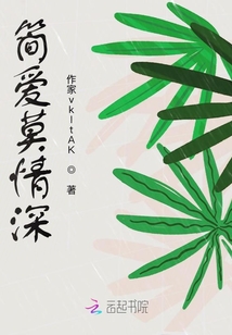 簡愛莫情深