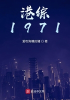 港綜1971在線閱讀