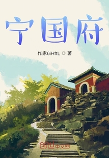 寧國府