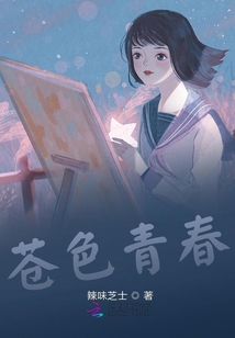 蒼色青春