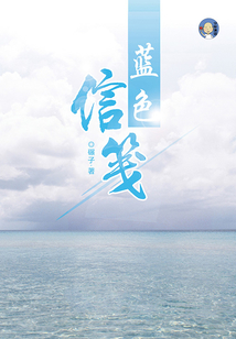 藍(lán)色信箋