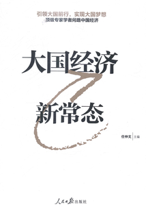 大國經濟新常態