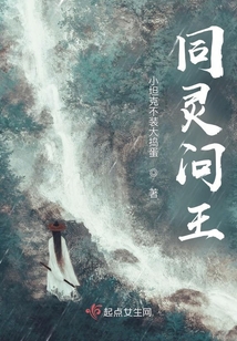 同靈問王