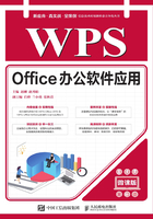 WPS Office办公软件应用（微课版）在线阅读