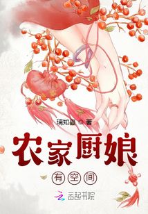 農家廚娘有空間
