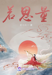 若思量