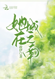 她在城之南
