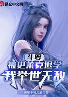 斗罗:被史莱克退学,我举世无敌