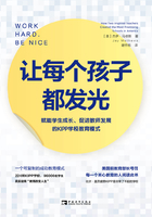 让每个孩子都发光：赋能学生成长、促进教师发展的KIPP学校教育模式在线阅读