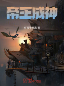 帝王成神