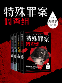 特殊罪案調查組（共4冊）
