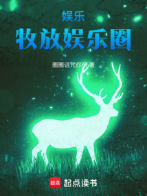娱乐:牧放娱乐圈