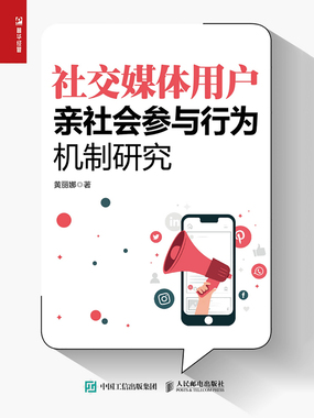 12 文献回顾社交媒体用户亲社会参与行为机制研究最新章节在线阅读 创世中文网官网 