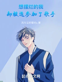 I Wanted to Show Off, but I Was Forced to Join the Singer