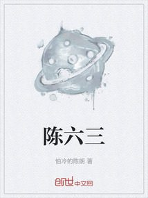 陳六三