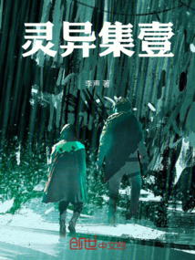 靈異集壹