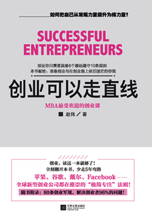 創(chuàng)業(yè)可以走直線:MBA最受歡迎的創(chuàng)業(yè)課