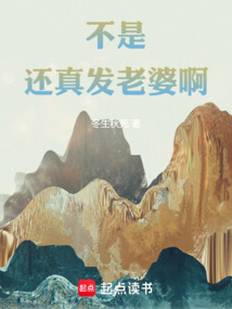 不是，還真發老婆啊！