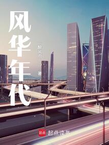 風華年代
