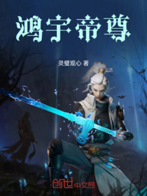 鴻宇帝尊