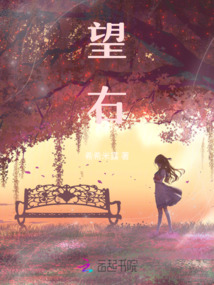 望右