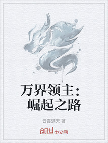 萬界領主：崛起之路
