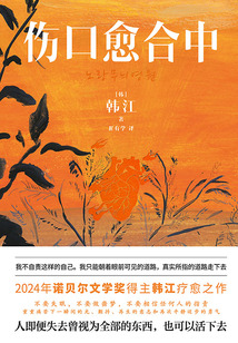 傷口愈合中