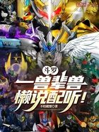 斗羅：一獸輩獸，懶說配聽！在線閱讀