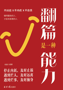 翻篇是一種能力