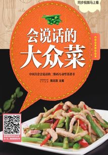 会说话的大众菜