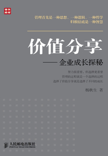 價值分享:企業(yè)成長探秘