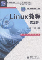 Linux教程