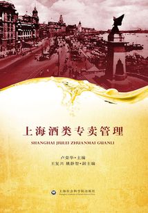 上海酒類專賣管理