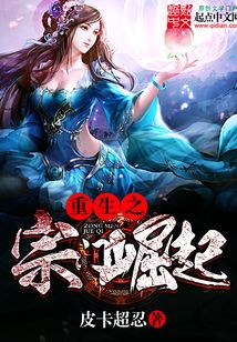 重生之宗门崛起