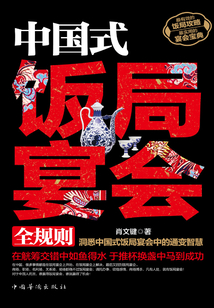 中國(guó)式飯局宴會(huì)全規(guī)則