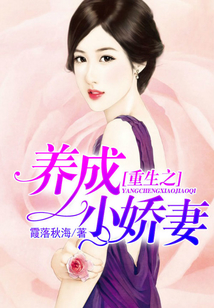 重生之養成小嬌妻