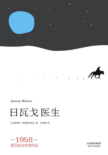 日瓦戈醫生