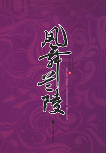 鳳舞蘭陵
