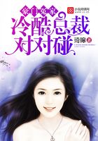 豪門冤家，冷酷總裁對對碰在線閱讀