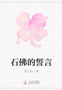 Stone Buddha's Oath