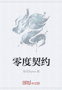 零度契約