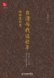 臺灣與我這些年：陳映真檔案