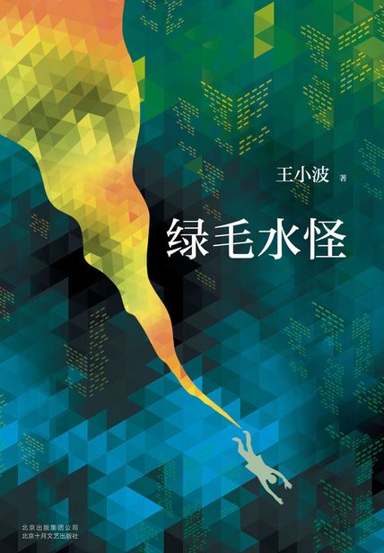 绿毛水怪读书笔记 读后感(3)篇