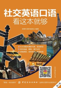 社交英語口語，看這本就夠（第2版）