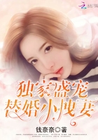 獨(dú)家盛寵：替婚小拽妻在線閱讀
